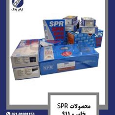 محصولات-SPR-خاور-و-911