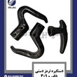 دستگیره-ترمز-دستی-خاور-و-309