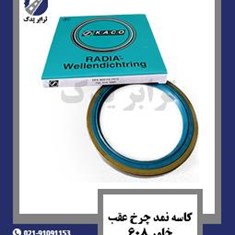 کاسه-نمد-چرخ-عقب-خاور-608