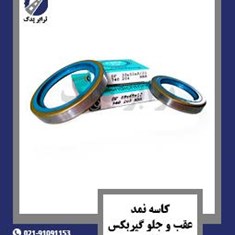 کاسه-نمد-عقب-و-جلو-گیربکس-خاور