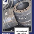 کاسه-و-کفشک-لنت-FM9-و-FH