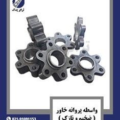 واسطه-پروانه-خاور