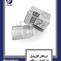 استکان-گازوئیل-بنز-ده-تن-و-خاور