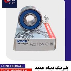 بلبرینگ-دینام-جدید-62201