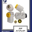 انواع-منبع-روغن-ترمز-309،-خاور-و-911