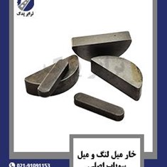 خار-میل-لنگ-و-میل-سوپاپ-اصلی