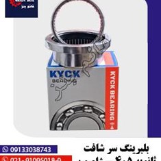 بلبرینگ-سر-شافت-ثانویه-405-ژامبون-206