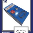 رینگ-SPR-مولی-خاور-و-911