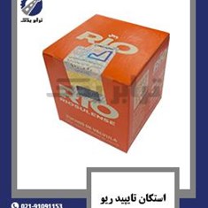 استکان-تایپید-ریو