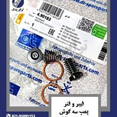 فیبر-و-فنر-پمپ-سه-گوش-بنز-ده-تن-و-خاور