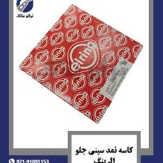 کاسه-نمد-سینی-جلو-الرینگ