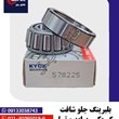 بلبرینگ-جلو-شافت-گیربکس-پراید-و-تیبا-578225