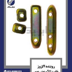 روبنده-اگزوز-خاور،-911-و-مینی-بوس