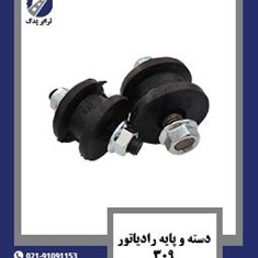 دسته-و-پایه-رادیاتور-309