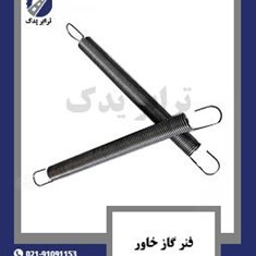 فنر-گاز-خاور