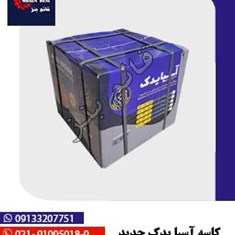 کاسه-آسیا-یدک-جدید