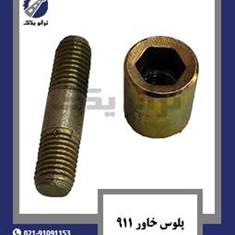 پلوس-خاور-911