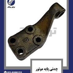 چدنی-پایه-موتور