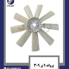 پروانه-9-پر-309