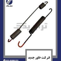 فنر-لنت-خاور-جدید