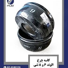 کاسه-چرخ-الوند-6-و-8-تنی-شاسی-کوتاه-جلو