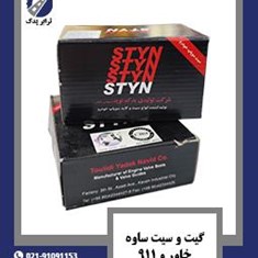 گیت-و-سیت-ساوه-خاور-و-911