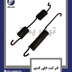 فنر-لنت-خاور-قدیم