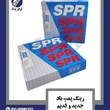 رینگ-پمپ-باد-جدید-و-قدیم-SPR