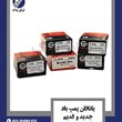یاتاقان-پمپ-باد-جدید-و-قدیم-طرح-اصلی