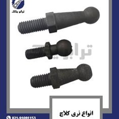 انواع-نری-کلاچ