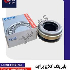 بلبرینگ-کلاچ-پراید-تخم-مرغی-472921