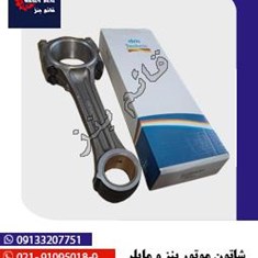 شاتون-موتور-بنز-و-مایلر