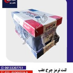 لنت-ترمز-چرخ-عقب-بنز-1921-با-علامت-استاندارد