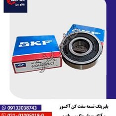 بلبرینگ-سر-پایین-شافت-گیربکس-پراید-و-تیبا-6304-بلبرینگ-تسمه-سفت-کن-آکسور-و-آتگو