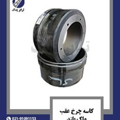 کاسه-چرخ-عقب-ماک-بلند