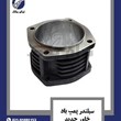 سیلندر-پمپ-باد-خاور-جدید