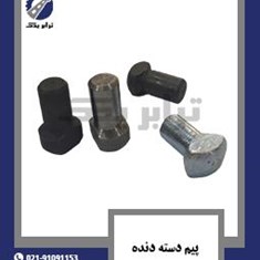 پیم-دسته-دنده