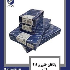 یاتاقان-خاور-و-911-کلبن