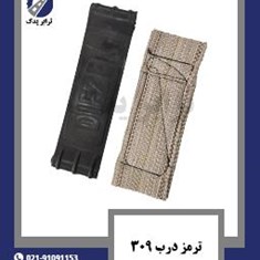 ترمز-درب-309