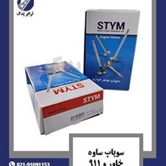 سوپاپ-ساوه-خاور-و-911