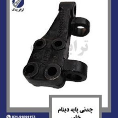 چدنی-پایه-دینام-خاور