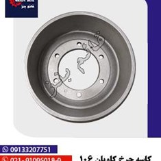 کاسه-چرخ-کاویان-106