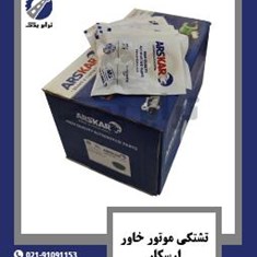 تشتکی-موتور-خاور-ارسکار