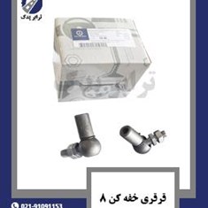 قرقری-خفه-کن-8