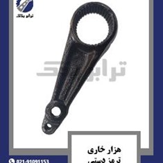 هزار-خاری-ترمز-دستی