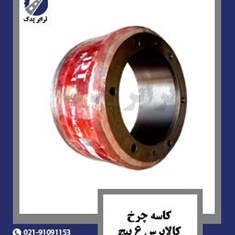 کاسه-چرخ-کالابرس-6-پیچ