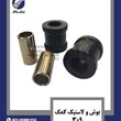 بوش-و-لاستیک-کمک-309