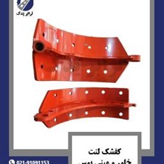 کفشک-لنت-خاور-و-مینی-بوس