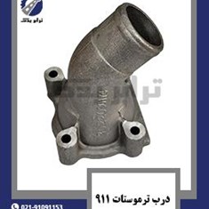 درب-ترموستات-911