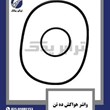 واشر-هواکش-ده-تن